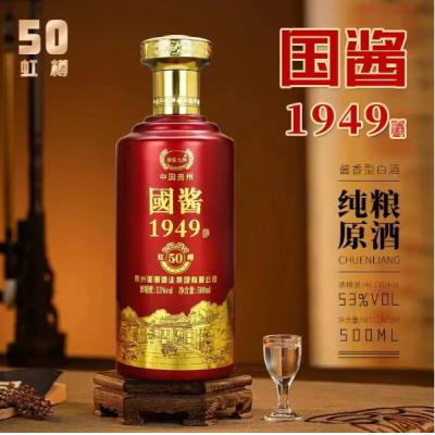国酱1949酱香型白酒500ml瓶装整箱装批发贴 牌加工电商直播带货