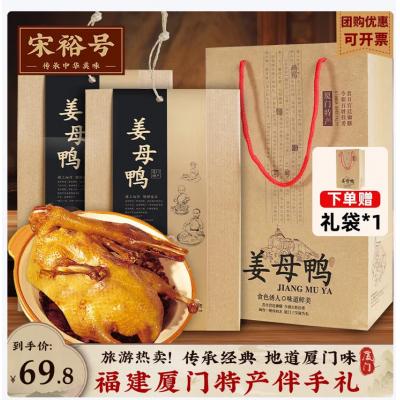 宋裕号福建厦门特产礼盒姜母鸭1000g泉州饼干闽南旅游特色送礼品大礼包